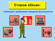 Сторож - Мобильный комплекс для обучения, инструктажа и контроля знаний по охране труда, пожарной и промышленной безопасности - Учебный материал - Видеоинструктажи - Профессии - Магазин кабинетов по охране труда "Охрана труда и Техника Безопасности"